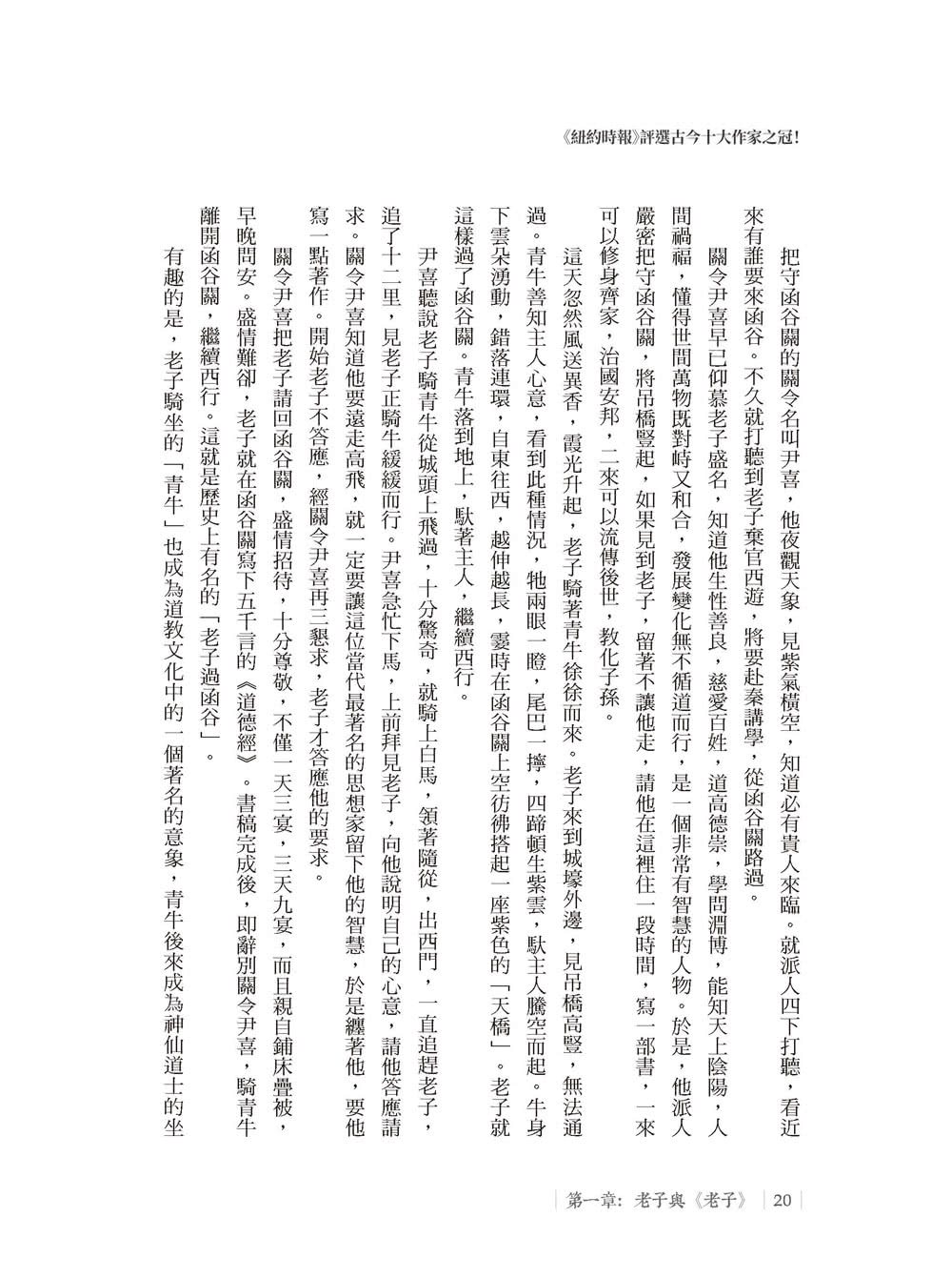 中國第一經：老子