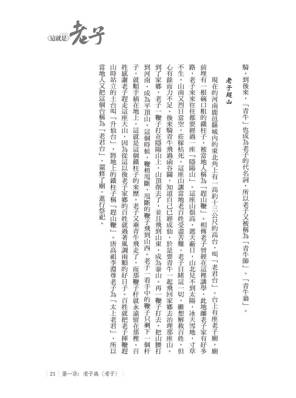 中國第一經：老子