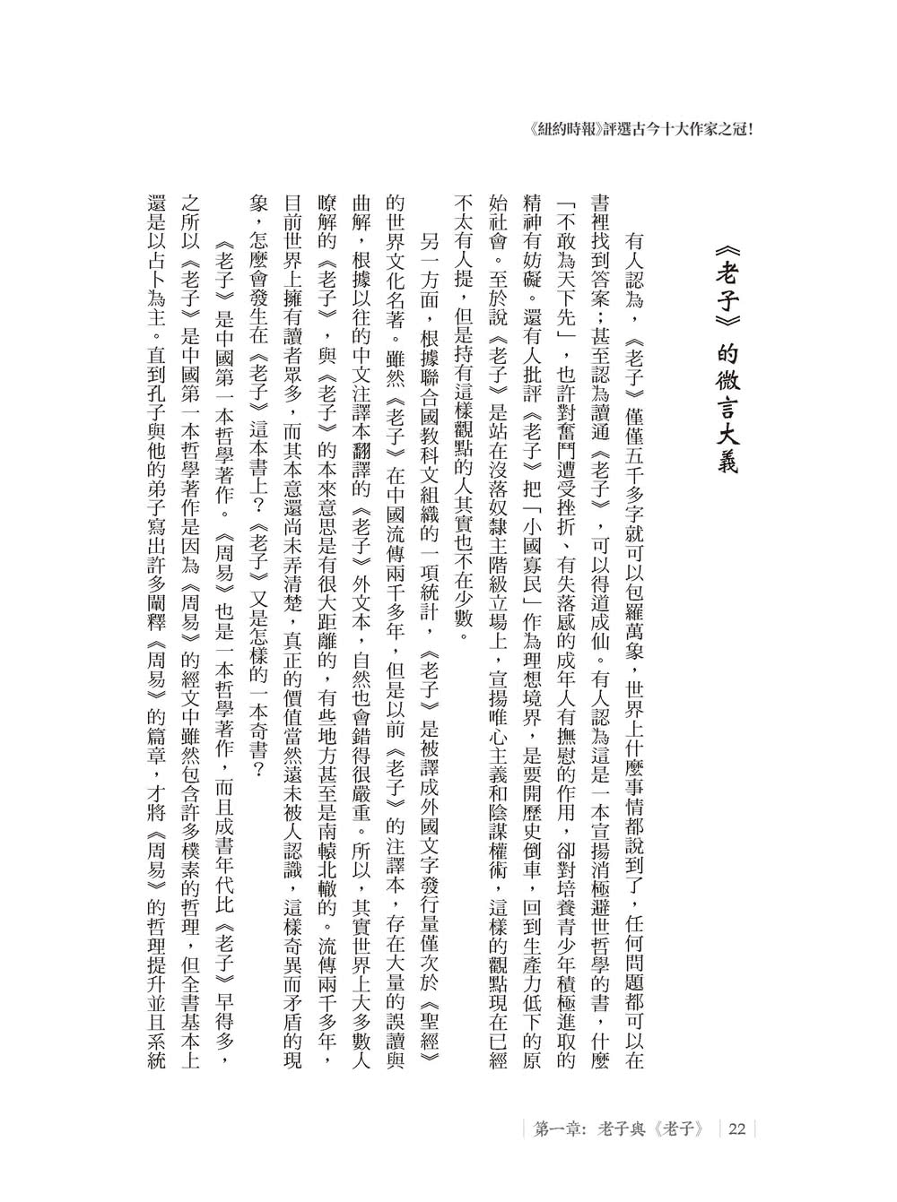 中國第一經：老子