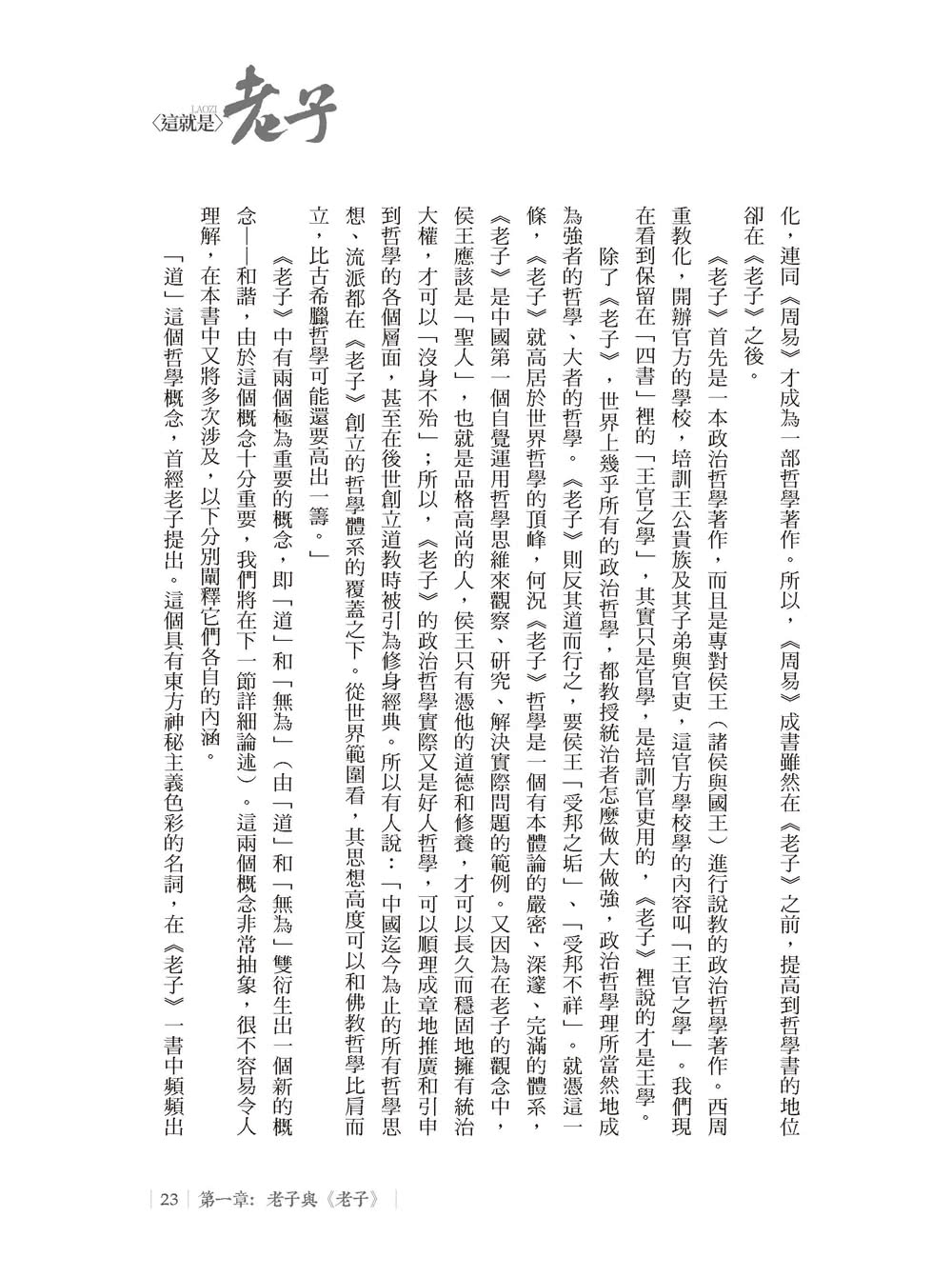 中國第一經：老子