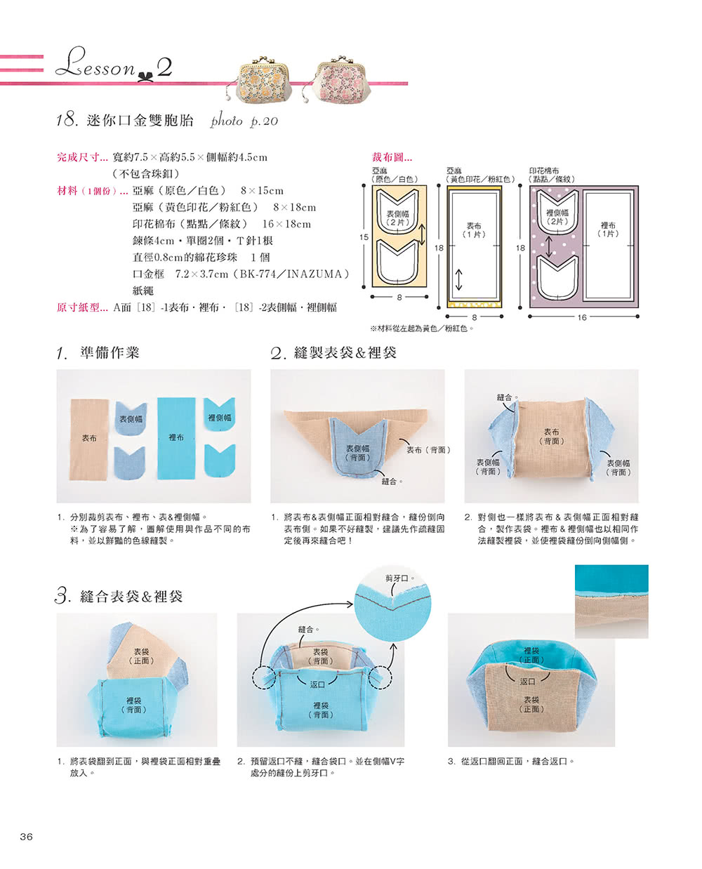 製作技巧大破解！一作就愛上的可愛口金包（暢銷版）