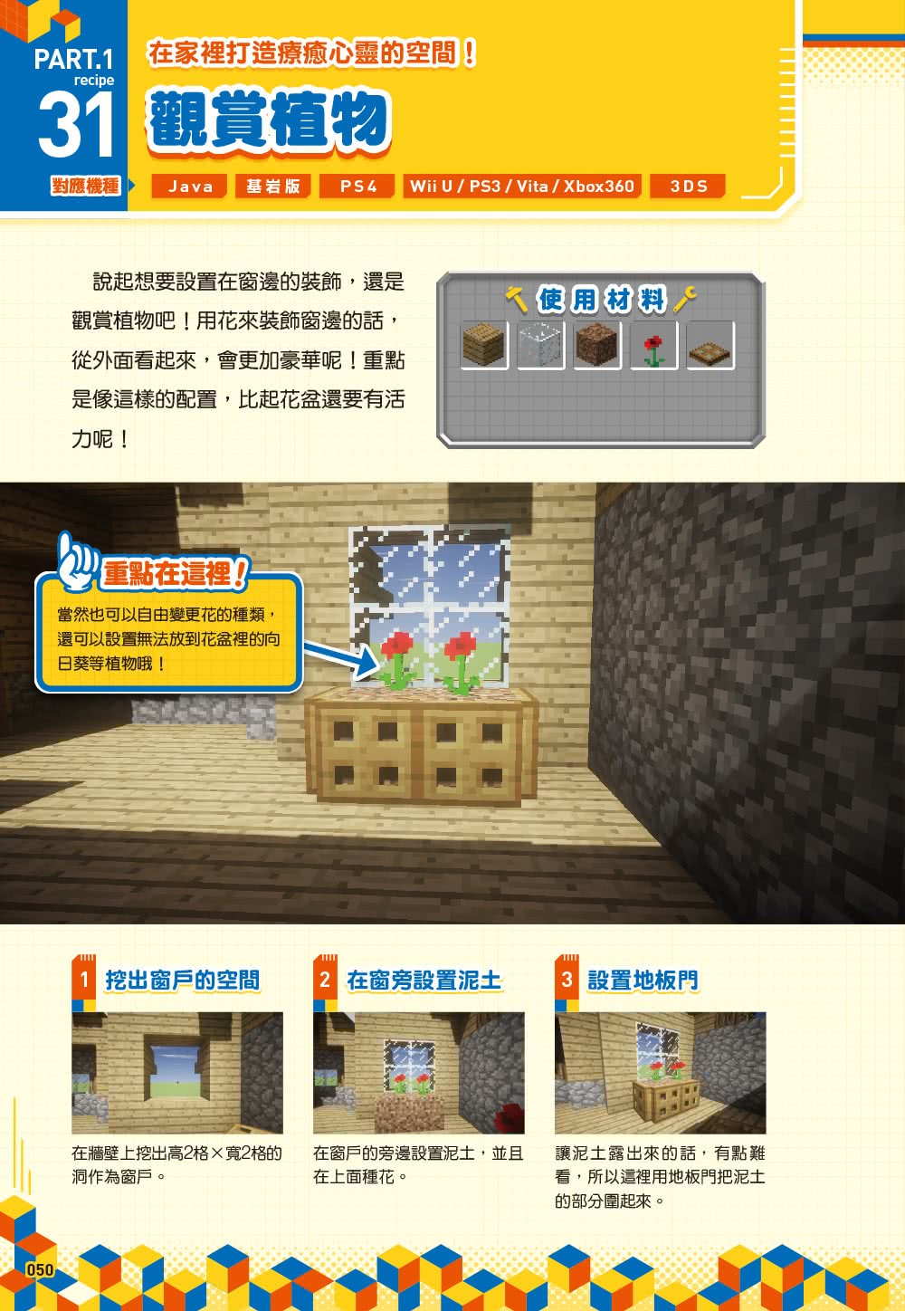 一下子做出令達人心動的作品！Minecraft 3分鐘建築大進擊