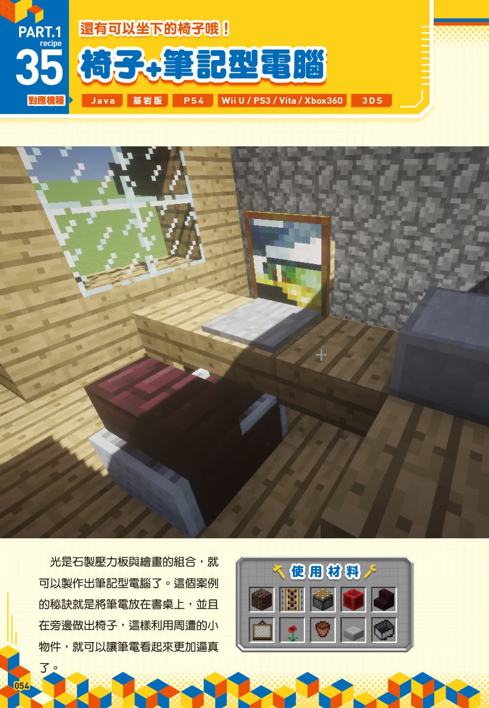 一下子做出令達人心動的作品！Minecraft 3分鐘建築大進擊