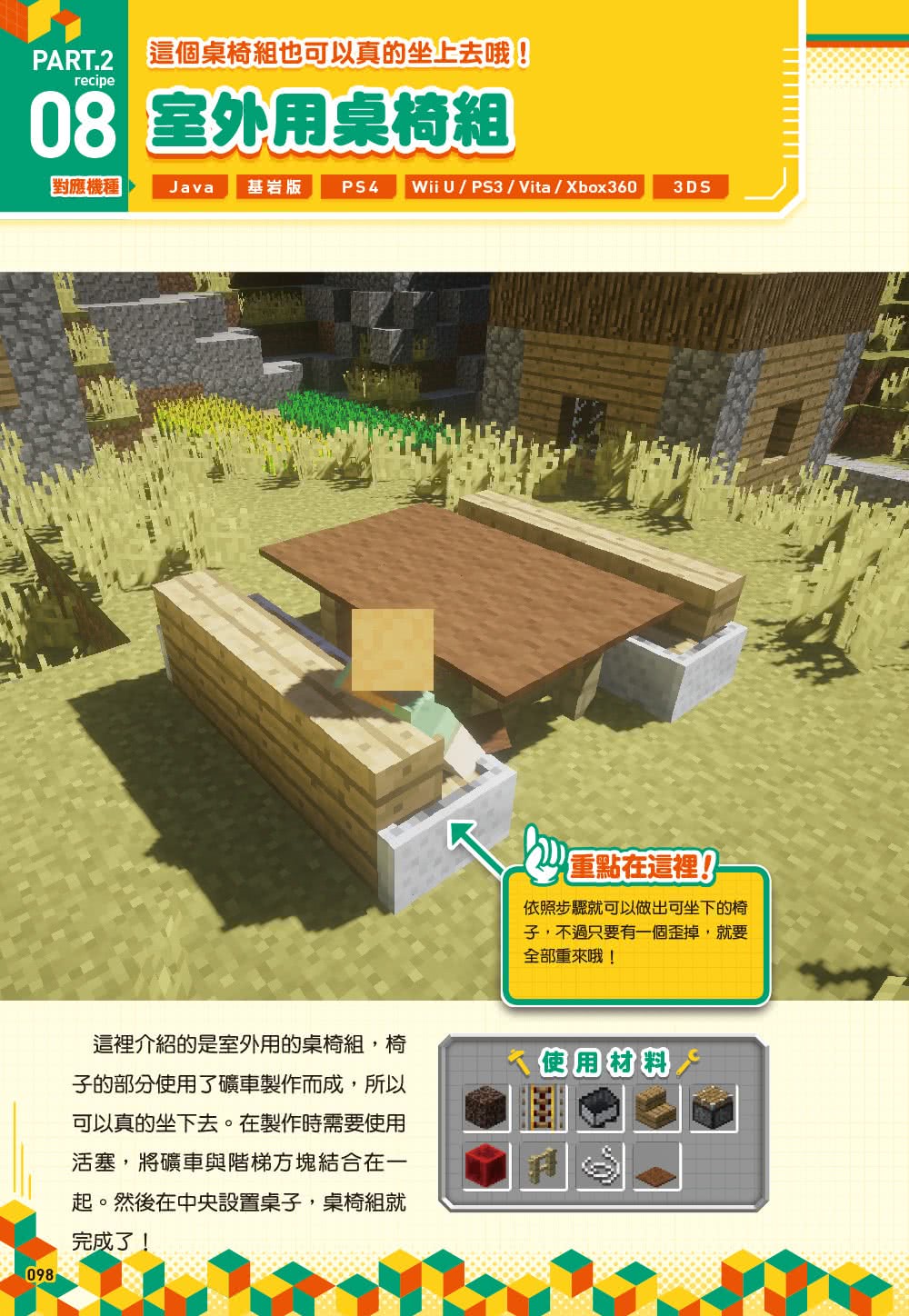 一下子做出令達人心動的作品！Minecraft 3分鐘建築大進擊