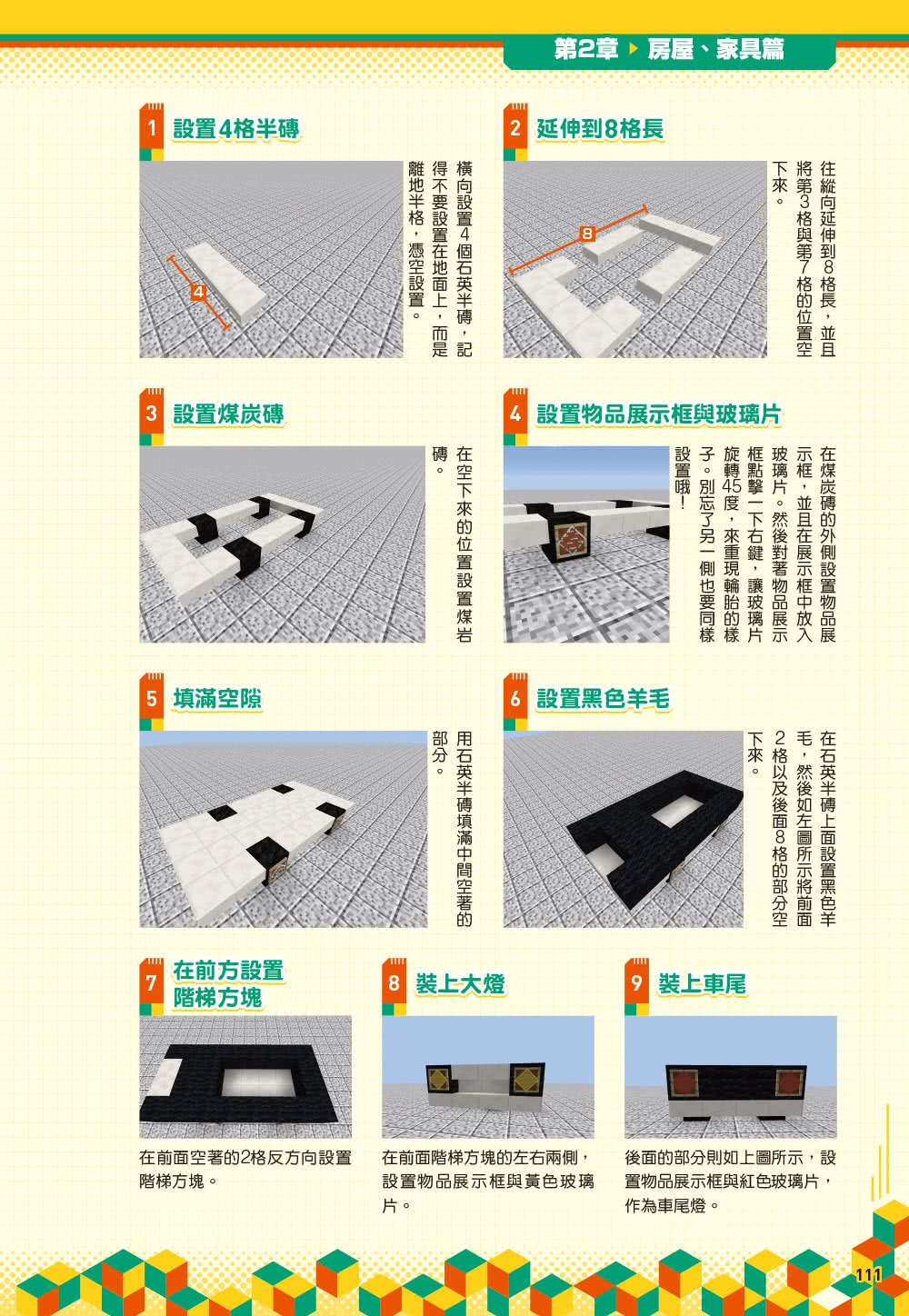 一下子做出令達人心動的作品！Minecraft 3分鐘建築大進擊