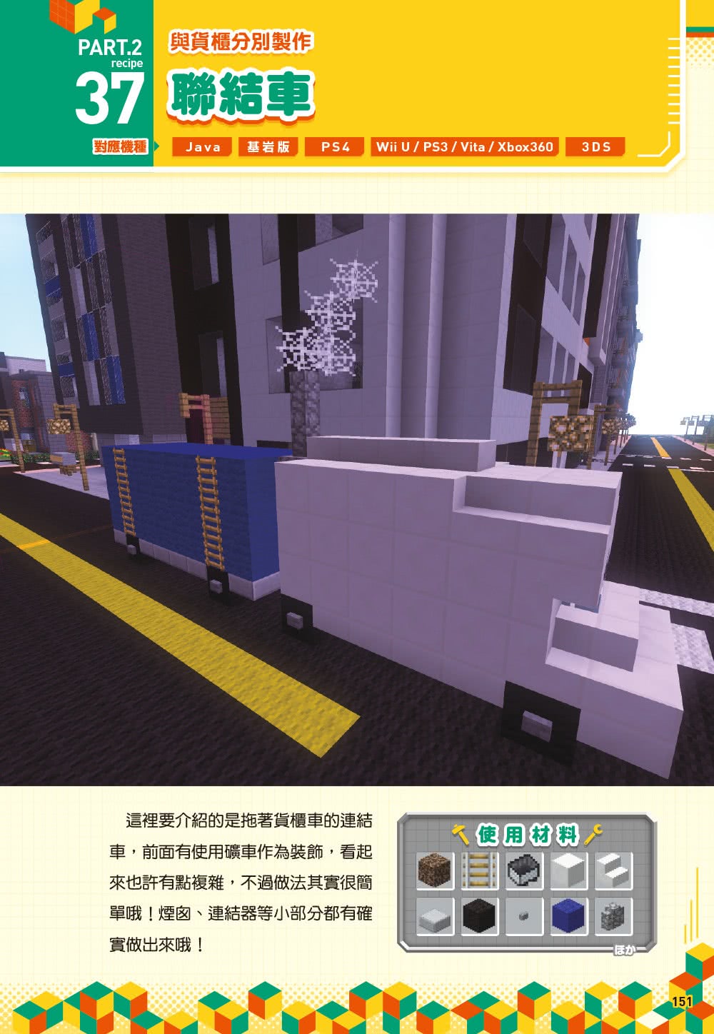 一下子做出令達人心動的作品！Minecraft 3分鐘建築大進擊