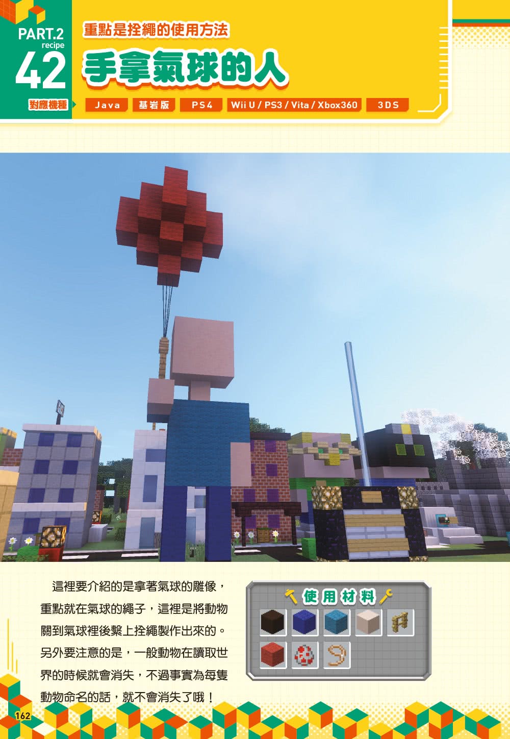 一下子做出令達人心動的作品！Minecraft 3分鐘建築大進擊