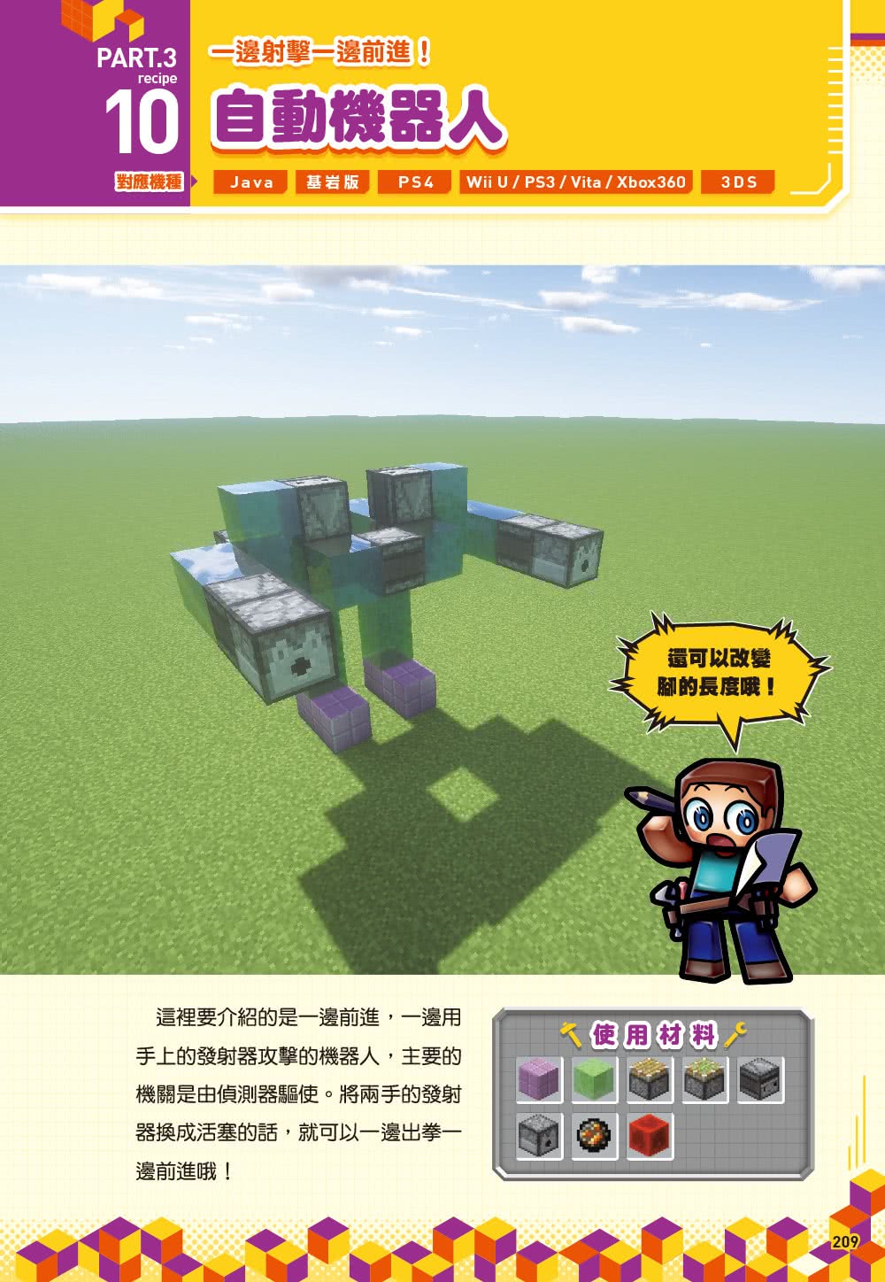 一下子做出令達人心動的作品！Minecraft 3分鐘建築大進擊