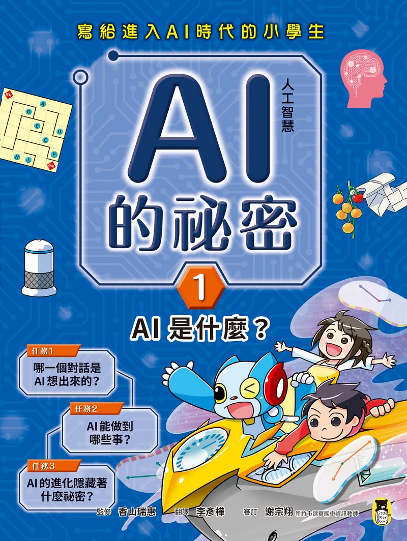 AI人工智慧的祕密（全套3冊.不分售）