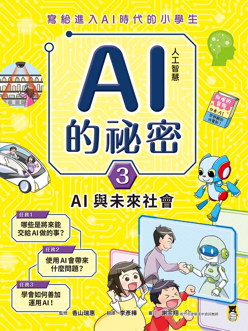 AI人工智慧的祕密（全套3冊.不分售）