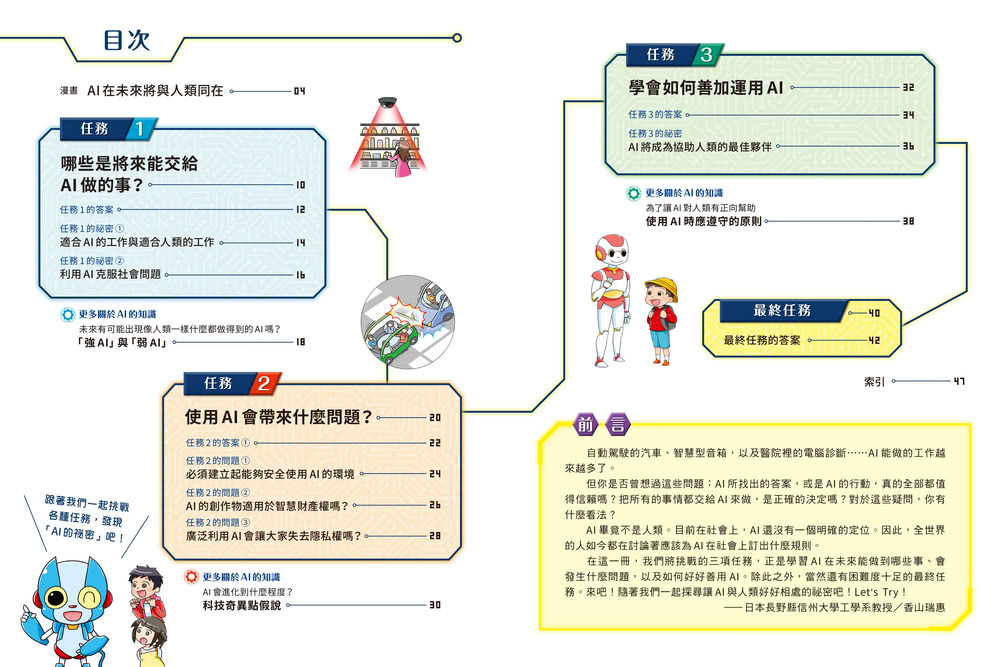 AI人工智慧的祕密（全套3冊.不分售）