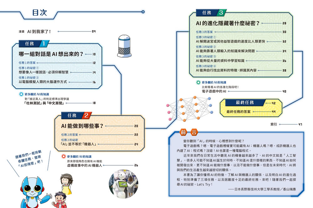 AI人工智慧的祕密（全套3冊.不分售）