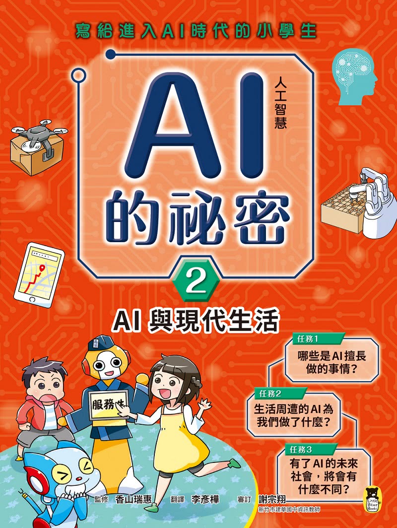 AI人工智慧的祕密（全套3冊.不分售）