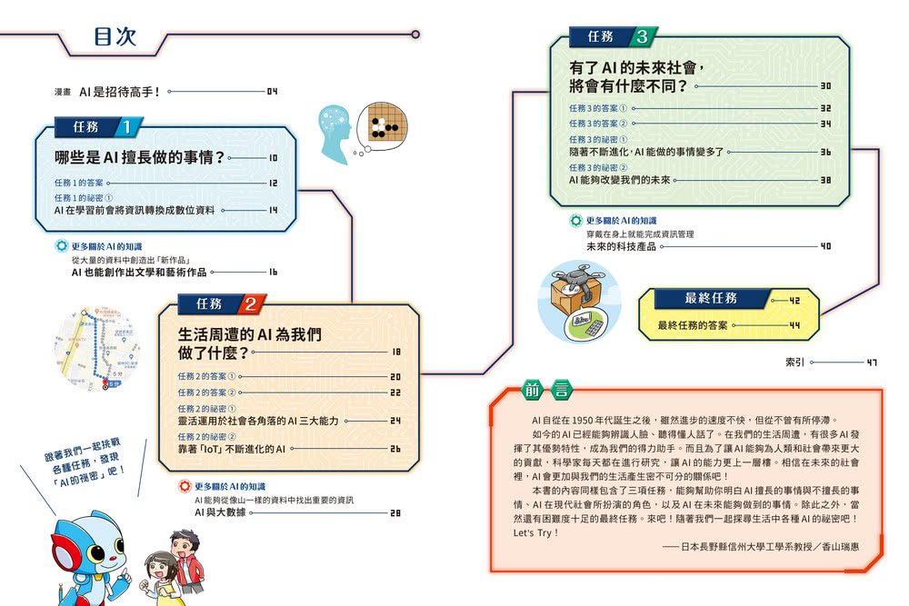 AI人工智慧的祕密（全套3冊.不分售）