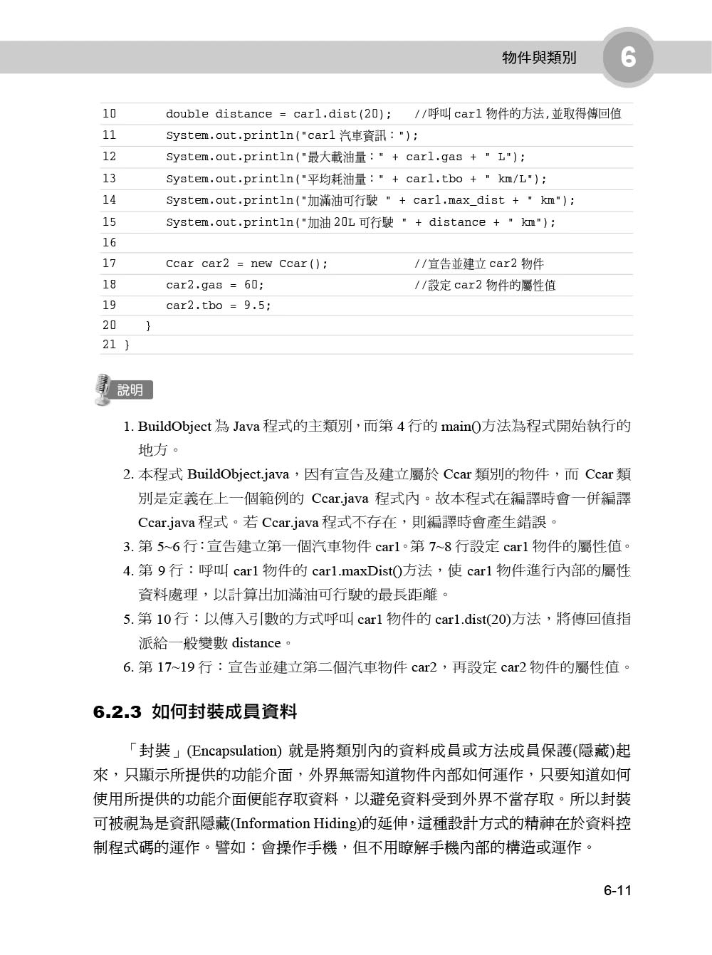 Java SE 12基礎必修課（適用Java 12~10，涵蓋OCJP與MTA Java國際認證）