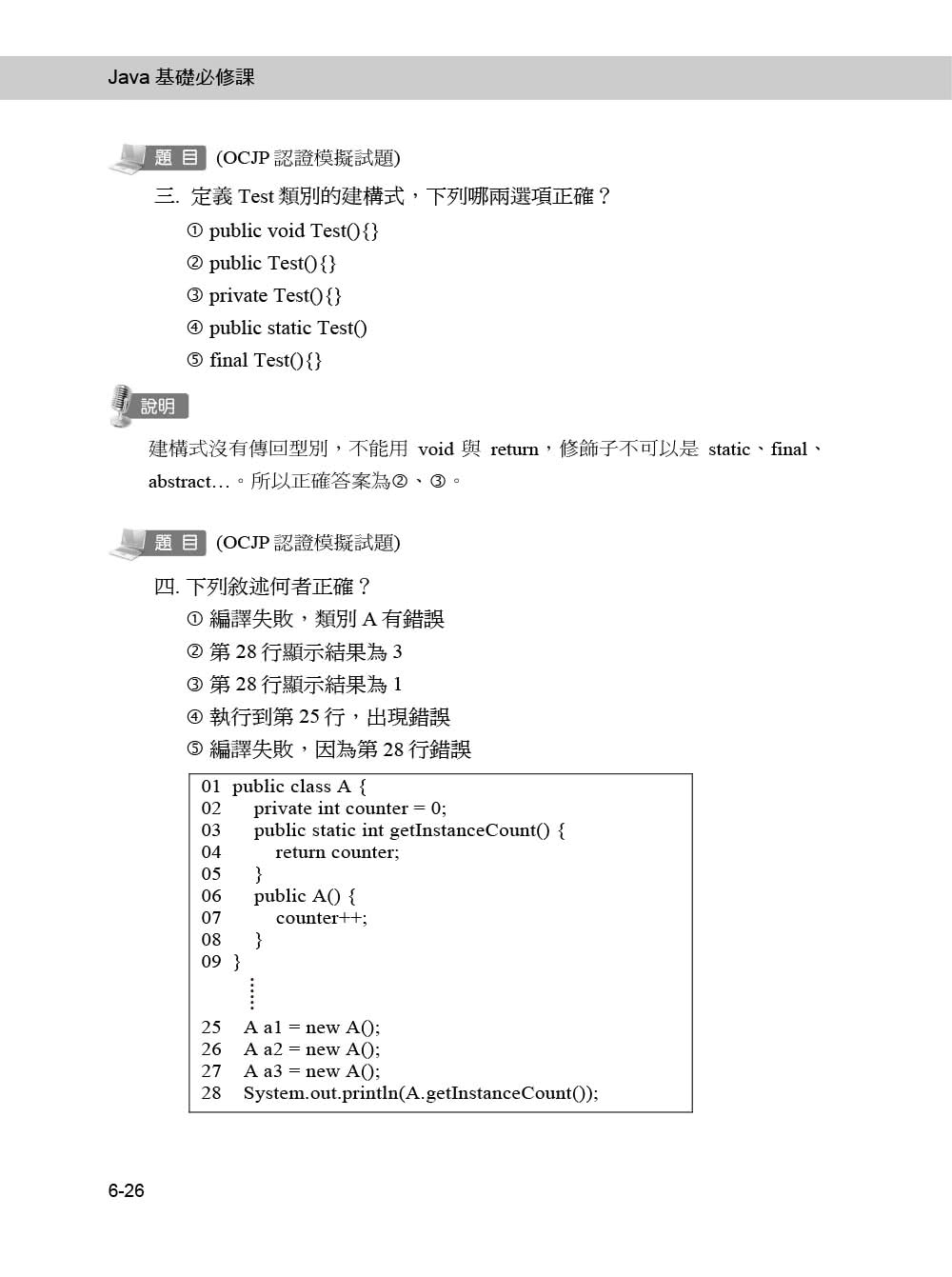 Java SE 12基礎必修課（適用Java 12~10，涵蓋OCJP與MTA Java國際認證）