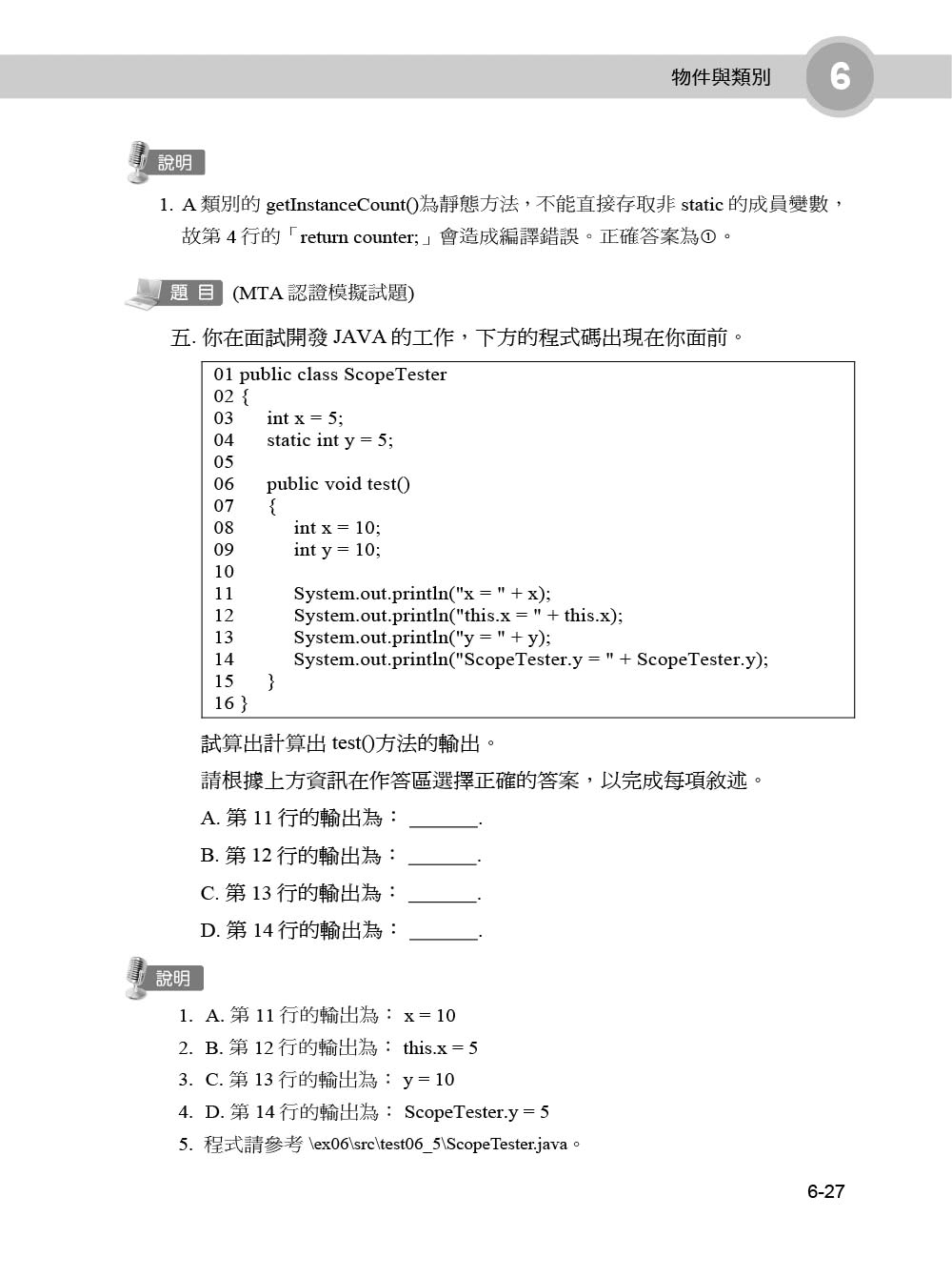 Java SE 12基礎必修課（適用Java 12~10，涵蓋OCJP與MTA Java國際認證）