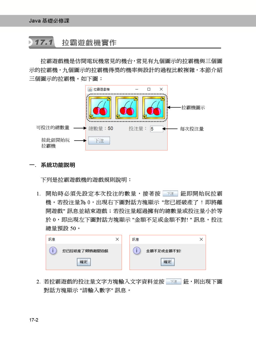 Java SE 12基礎必修課（適用Java 12~10，涵蓋OCJP與MTA Java國際認證）