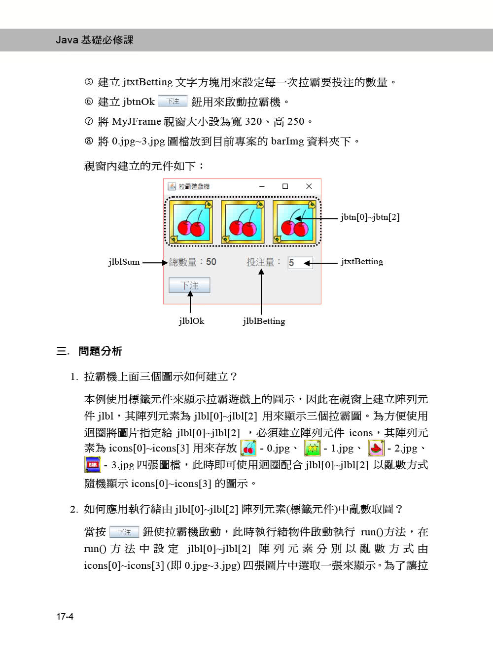 Java SE 12基礎必修課（適用Java 12~10，涵蓋OCJP與MTA Java國際認證）