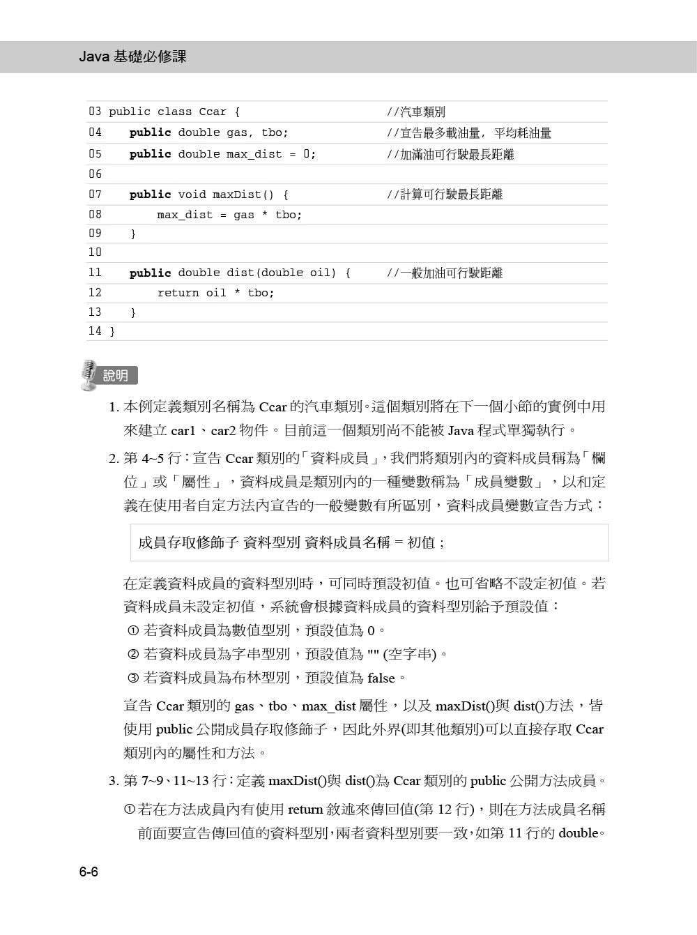 Java SE 12基礎必修課（適用Java 12~10，涵蓋OCJP與MTA Java國際認證）