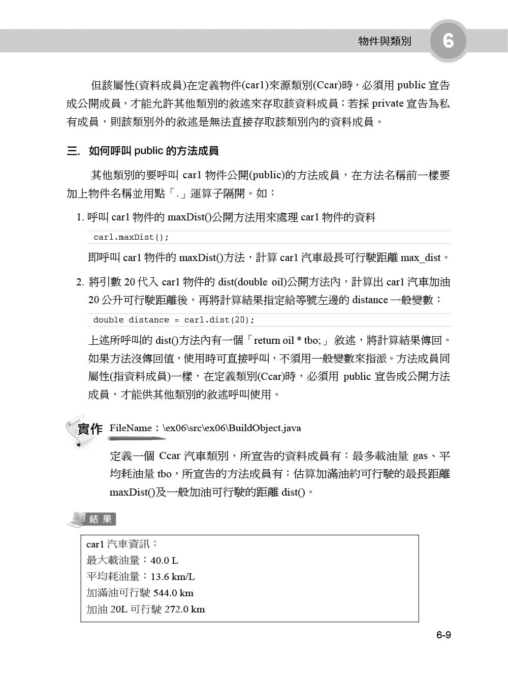 Java SE 12基礎必修課（適用Java 12~10，涵蓋OCJP與MTA Java國際認證）