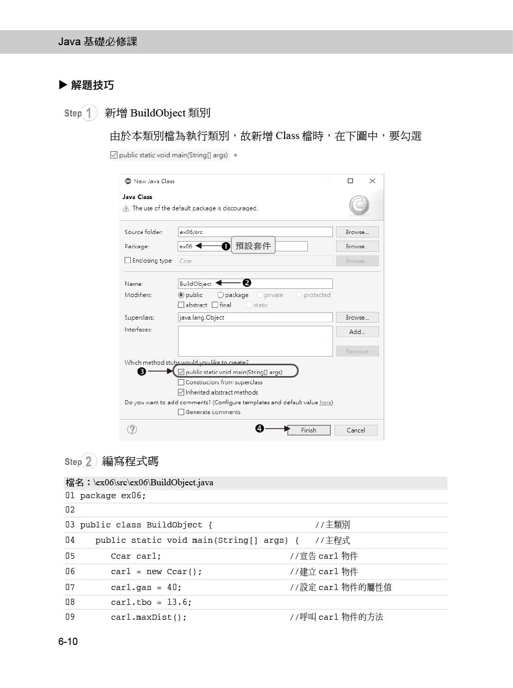 Java SE 12基礎必修課（適用Java 12~10，涵蓋OCJP與MTA Java國際認證）