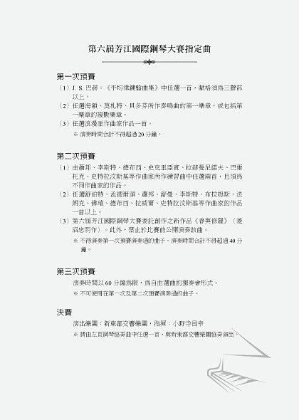 蜜蜂與遠雷 電影雙視覺書腰珍藏版 Momo購物網 蜜蜂與遠雷 電影雙視覺書腰珍藏版 Momo購物網