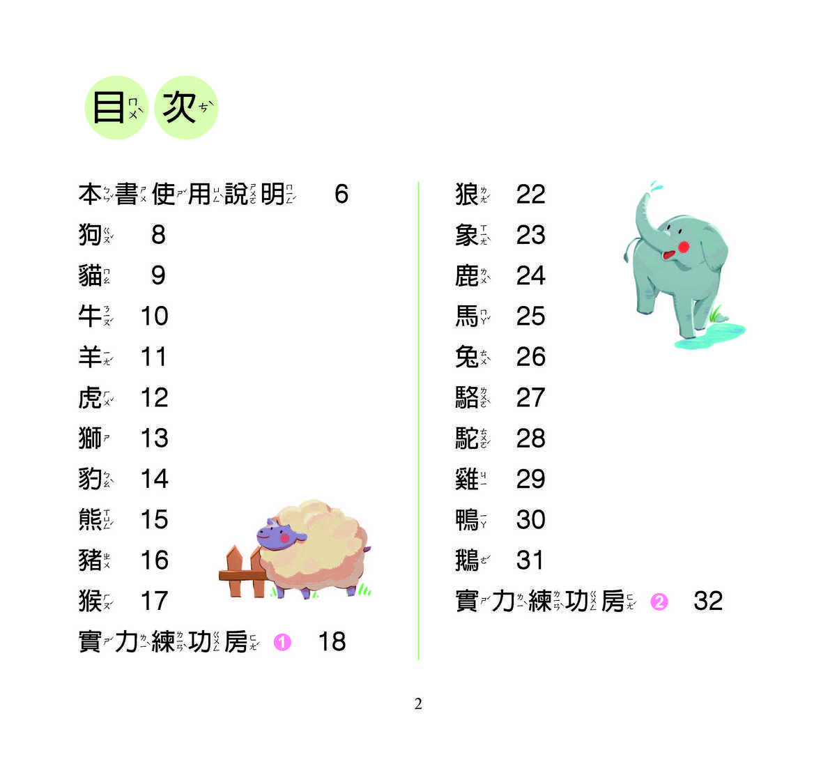 識字小學堂1：認識生物、數字、形狀、顏色，圖像學習 一秒認一字（隨書附贈80張詞語卡+4張答案卡）