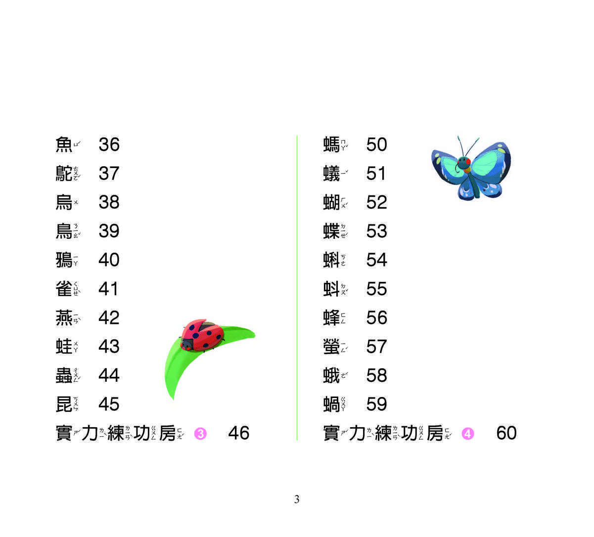 識字小學堂1：認識生物、數字、形狀、顏色，圖像學習 一秒認一字（隨書附贈80張詞語卡+4張答案卡）