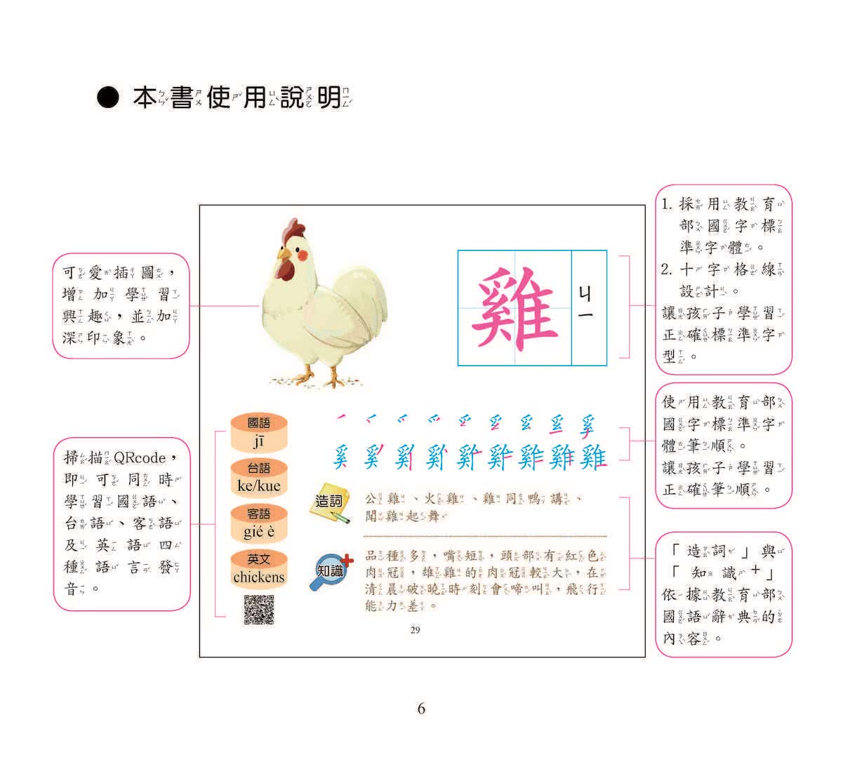 識字小學堂1：認識生物、數字、形狀、顏色，圖像學習 一秒認一字（隨書附贈80張詞語卡+4張答案卡）