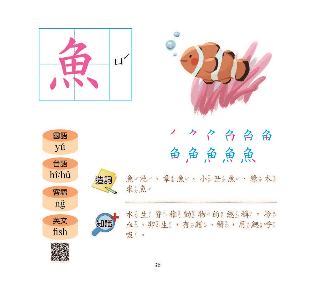 識字小學堂1：認識生物、數字、形狀、顏色，圖像學習 一秒認一字（隨書附贈80張詞語卡+4張答案卡）