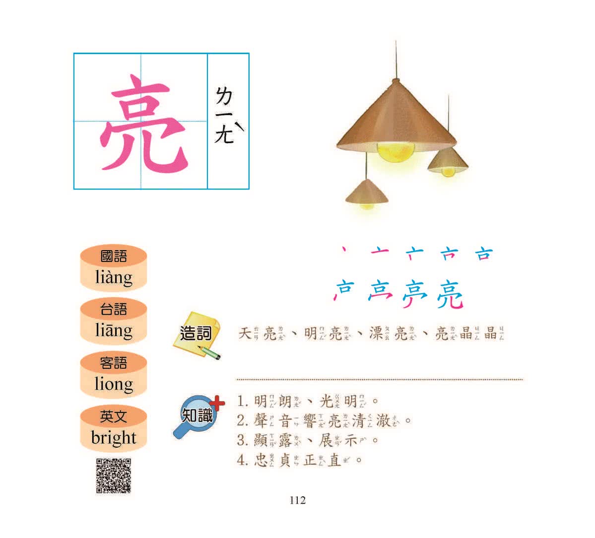 識字小學堂1：認識生物、數字、形狀、顏色，圖像學習 一秒認一字（隨書附贈80張詞語卡+4張答案卡）