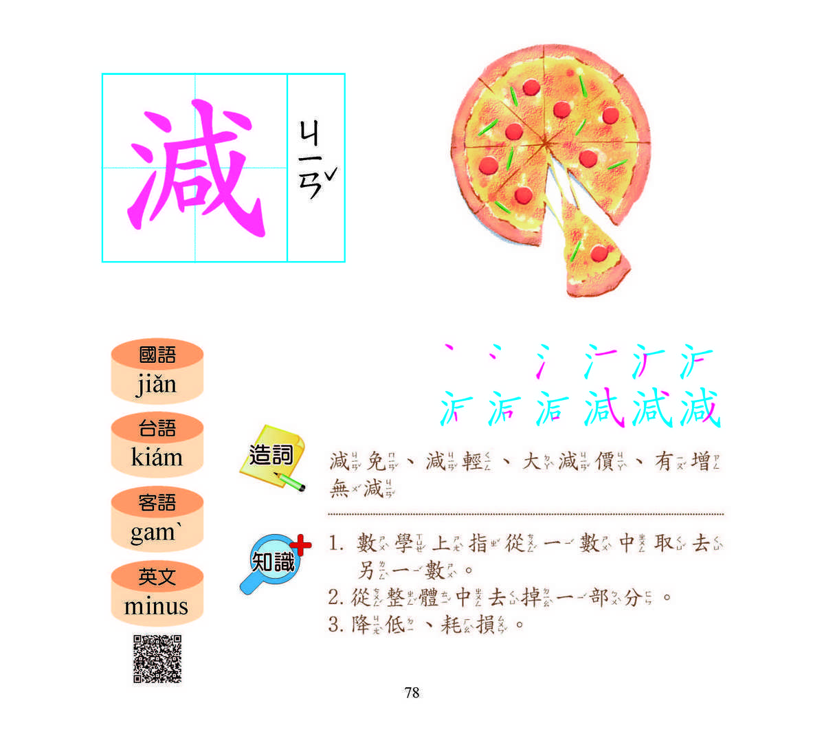 識字小學堂1：認識生物、數字、形狀、顏色，圖像學習 一秒認一字（隨書附贈80張詞語卡+4張答案卡）