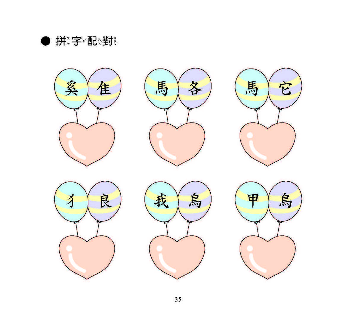 識字小學堂1：認識生物、數字、形狀、顏色，圖像學習 一秒認一字（隨書附贈80張詞語卡+4張答案卡）