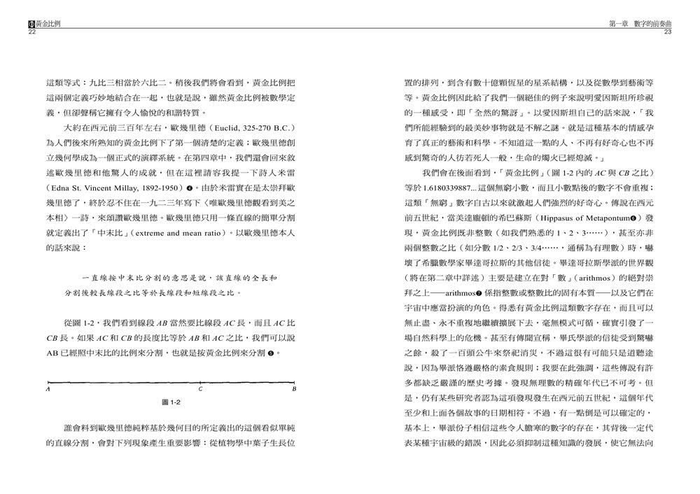 黃金比例：1.61803...的祕密（經典再現版）