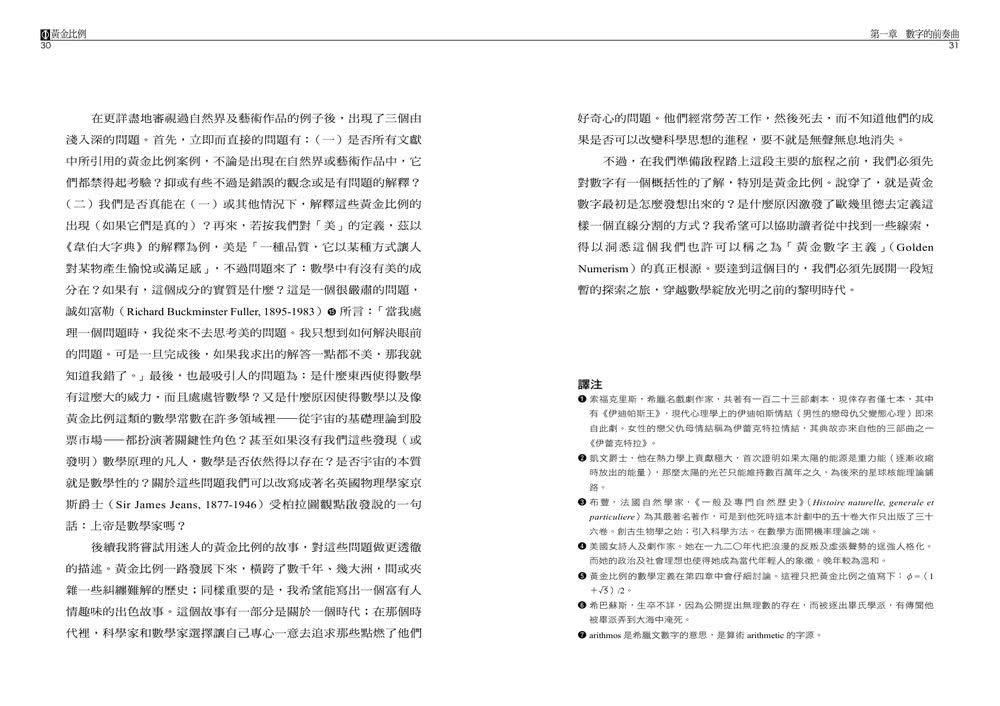 黃金比例：1.61803...的祕密（經典再現版）