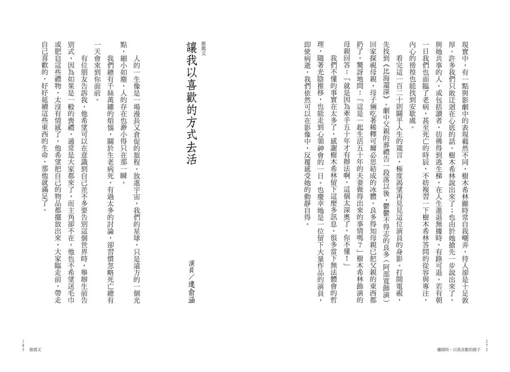 離開時 以我喜歡的樣子：日本個性派奶奶 是枝裕和電影靈魂演員 樹木希林120則人生語錄