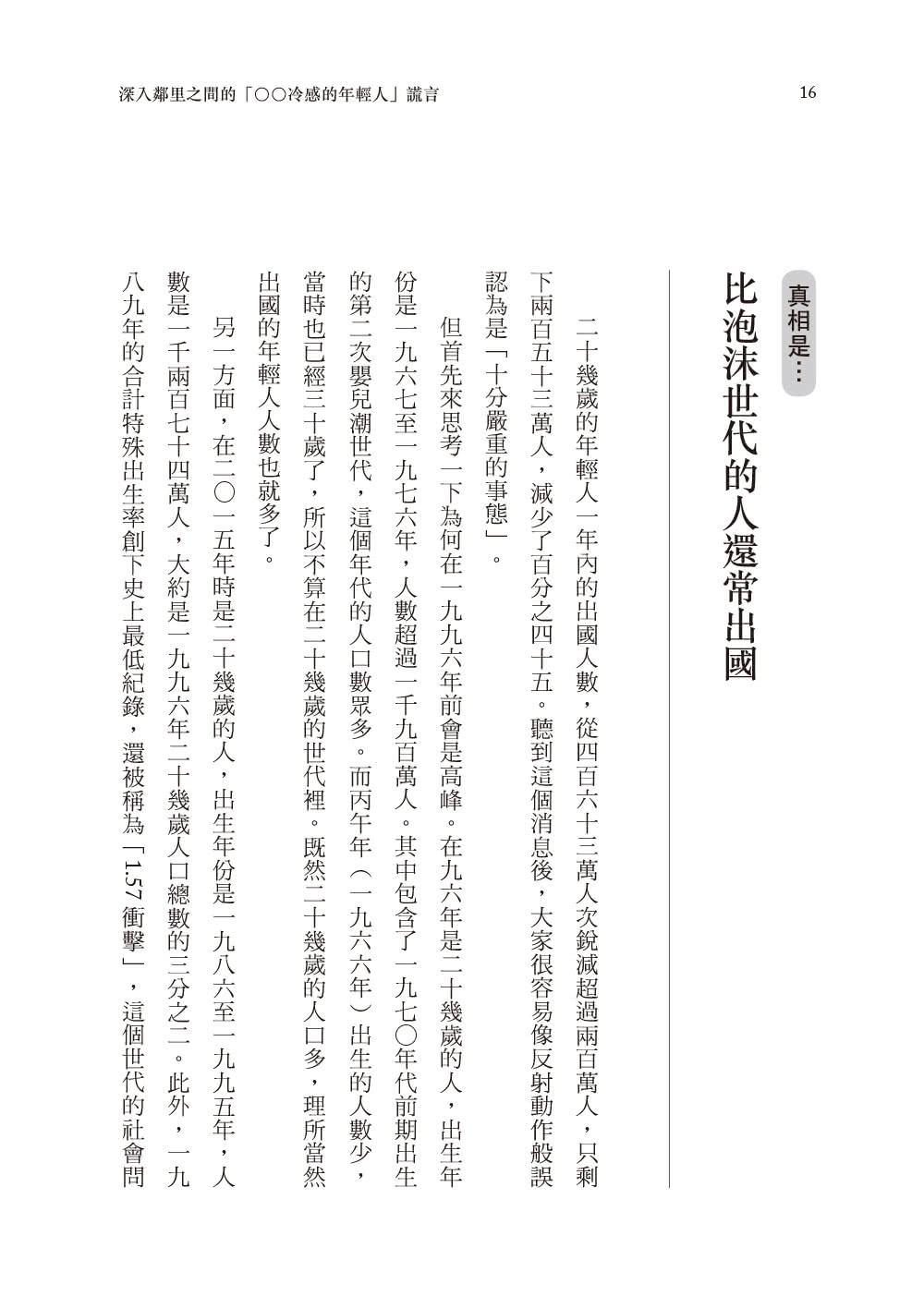 小數據騙局：不再被數字玩弄 八個觀點教你戳破媒體的圖表謊言