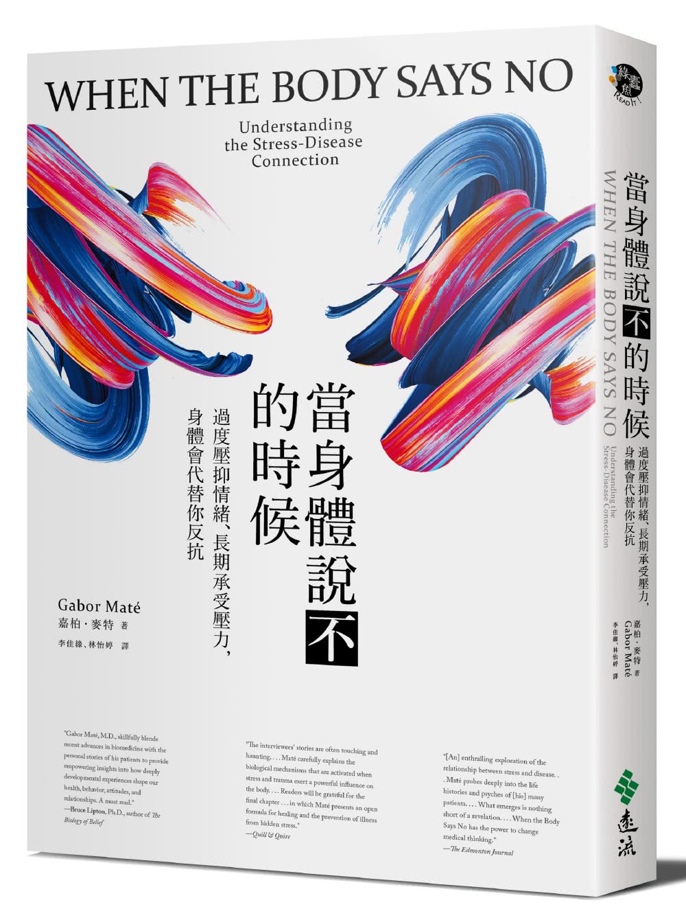 當身體說不的時候：過度壓抑情緒、長期承受壓力 身體會代替你反抗