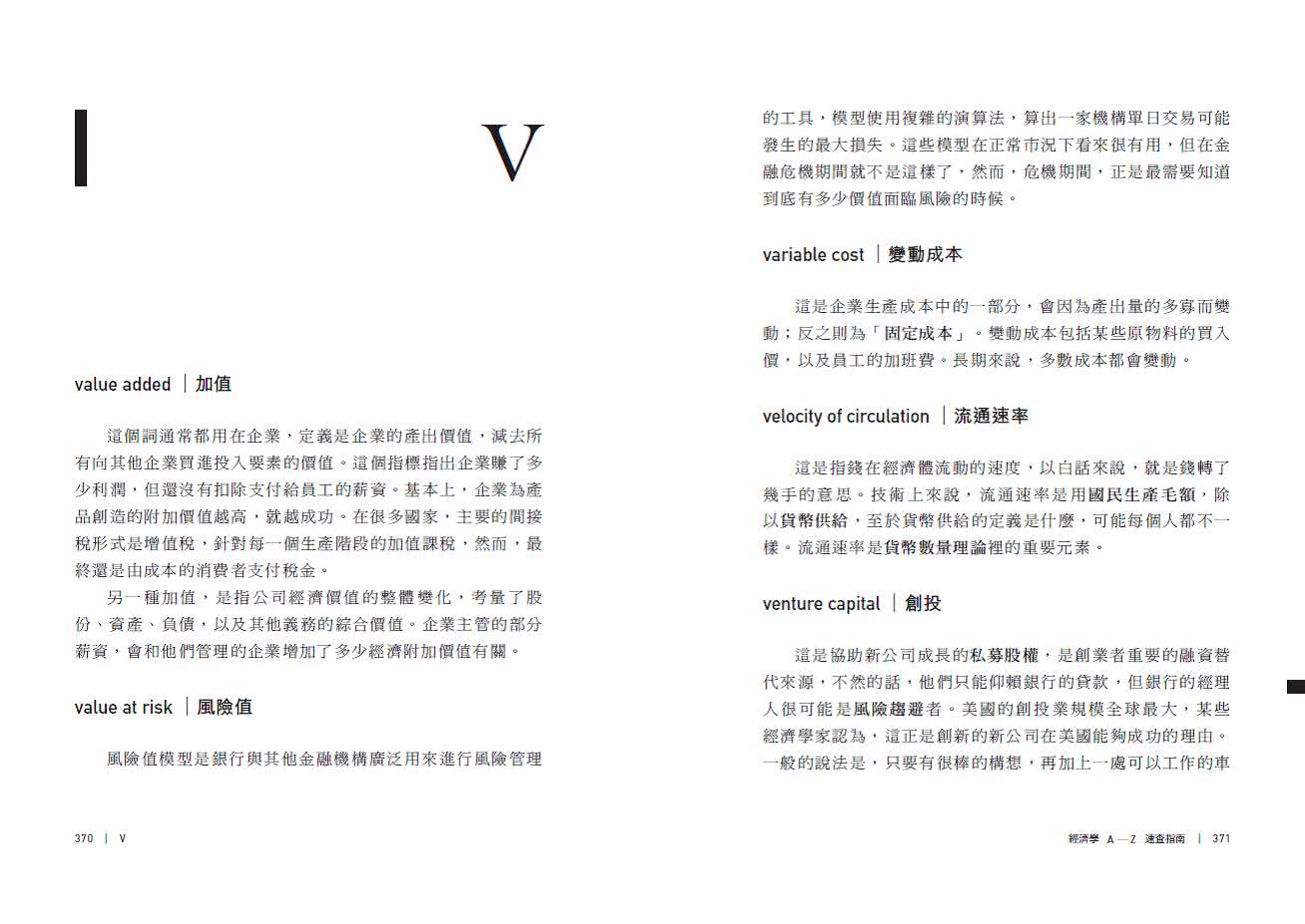 經濟學A―Z速查指南：《經濟學人》教你當代最重要的700個經濟學關鍵字