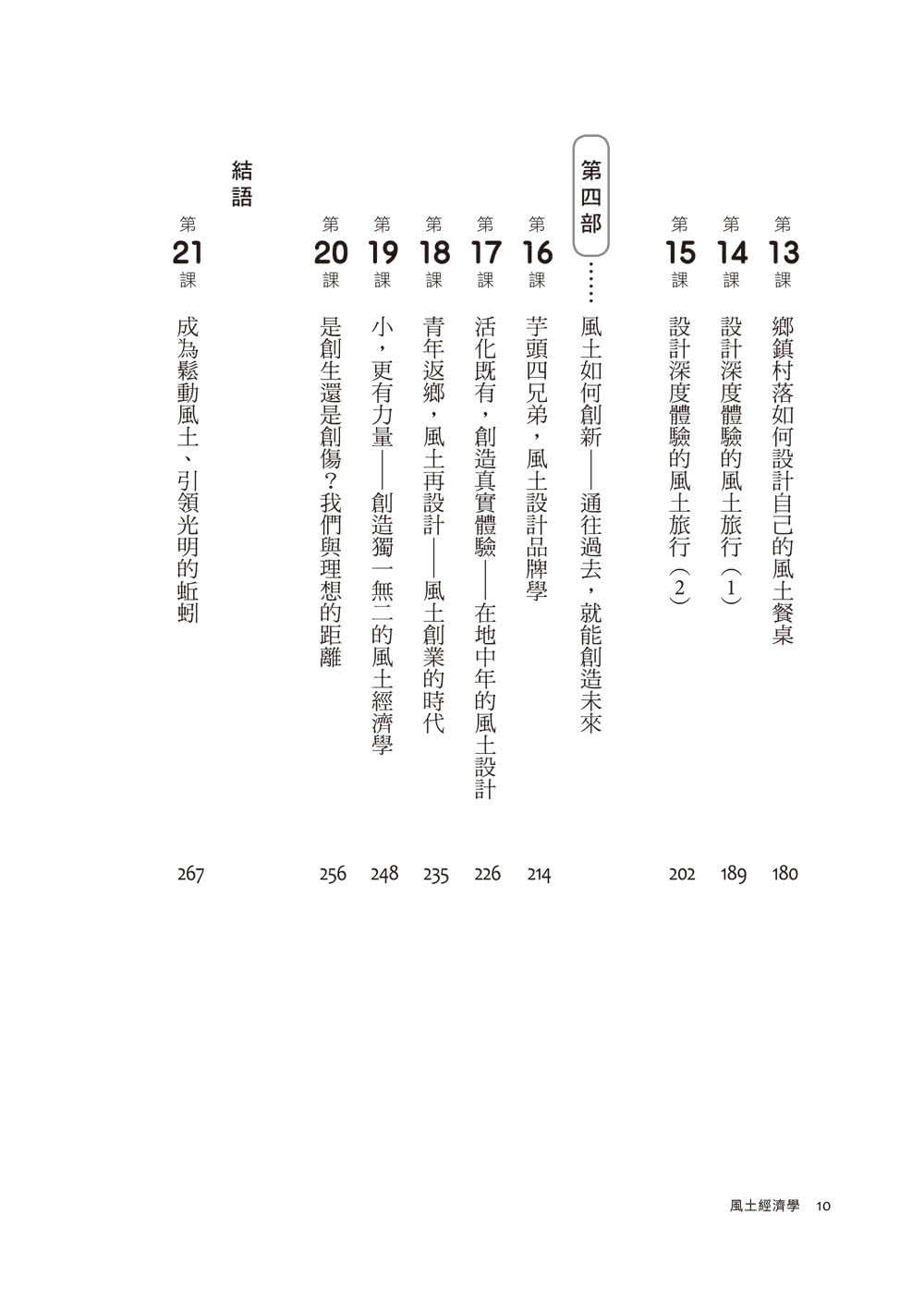 風土經濟學：地方創生的21堂風土設計課