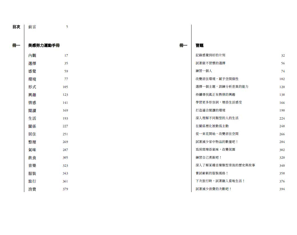 美感努力運動：150 則美感生活實踐 ╳ 18 則美感養成習題