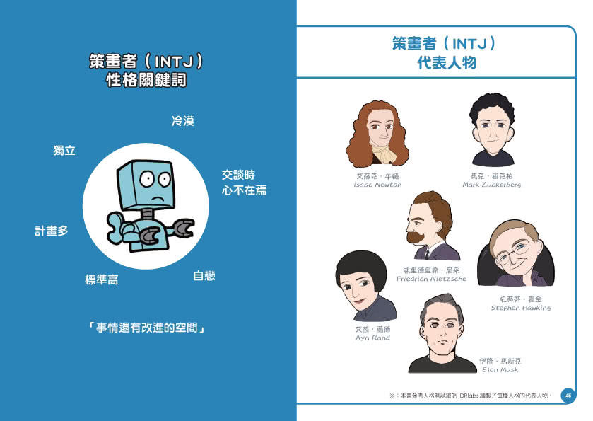 看漫畫，秒懂MBTI 16型人格！