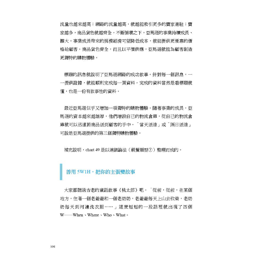 外商顧問超強資料製作術：BCG的12種圖形架構 學會就能說服任何人！（熱賣新裝版）