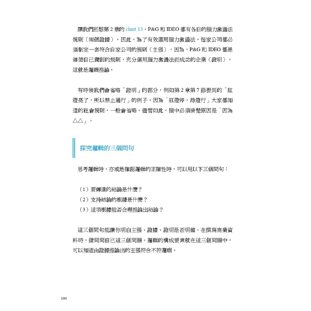 外商顧問超強資料製作術：BCG的12種圖形架構 學會就能說服任何人！（熱賣新裝版）