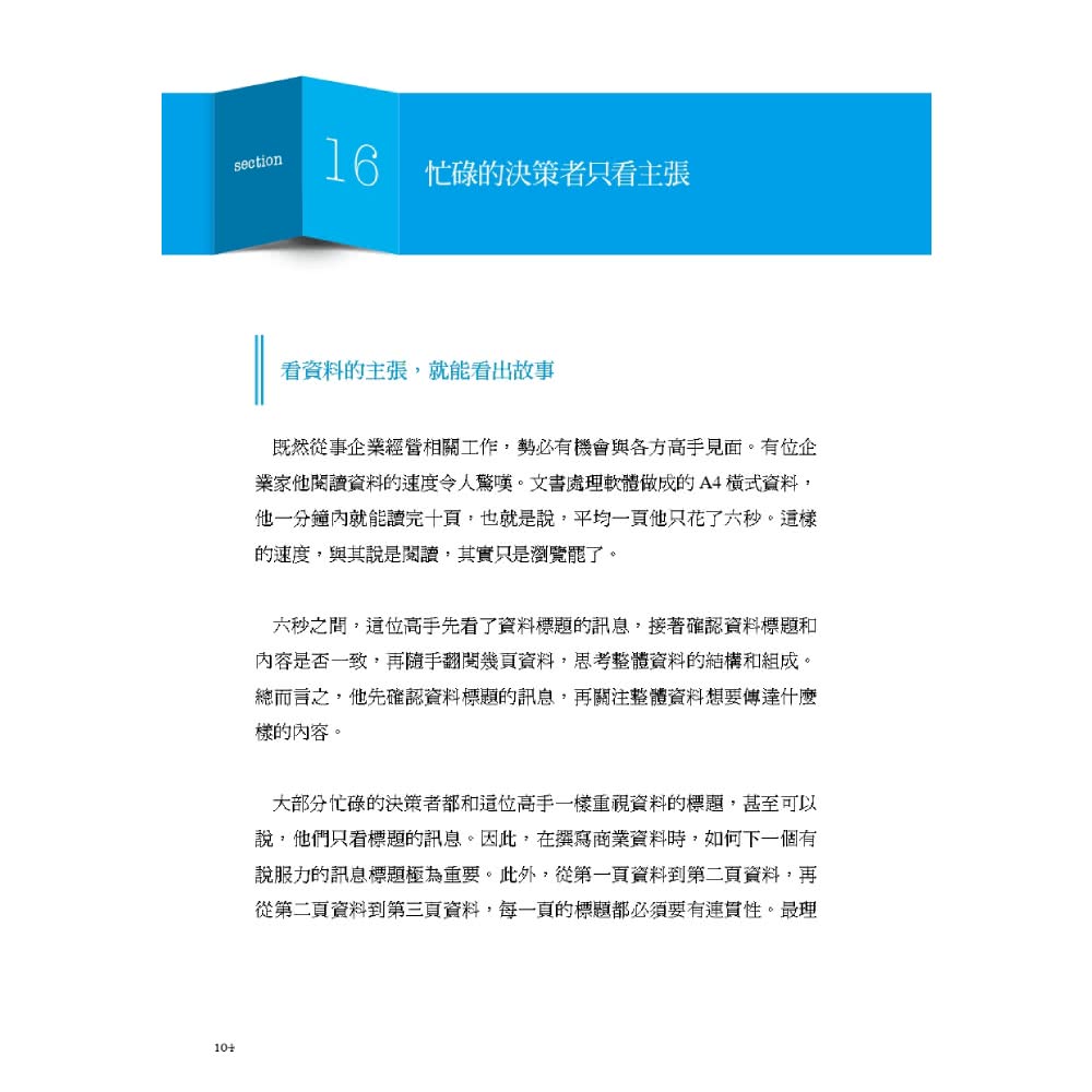 外商顧問超強資料製作術：BCG的12種圖形架構 學會就能說服任何人！（熱賣新裝版）