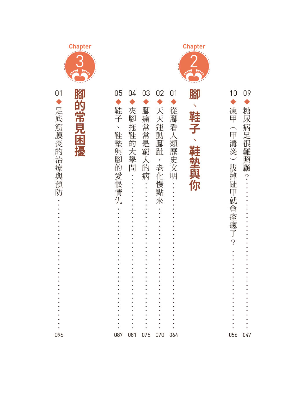 自己的腳痛自己救：足踝專科名醫教你遠離痛風、凍甲、腳麻、拇趾外翻、腳踝扭傷、足底