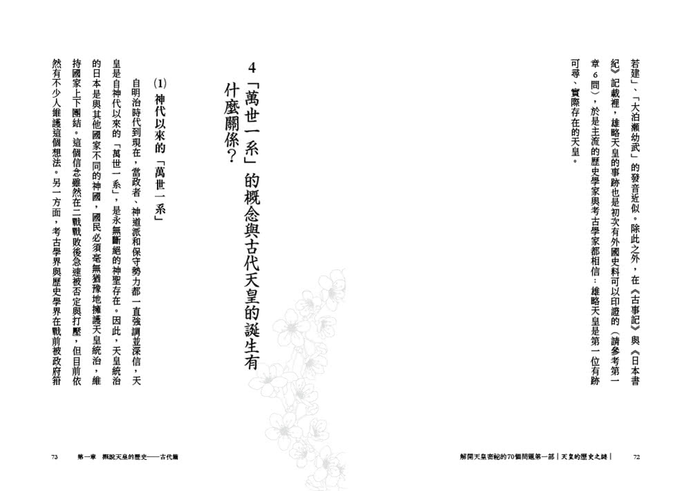 解開天皇祕密的70個問題第一部 第二部套書 送百人一首海報 Momo購物網