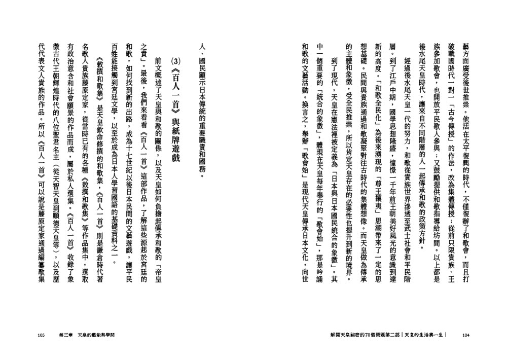 解開天皇祕密的70個問題第一部 第二部套書 送百人一首海報 Momo購物網