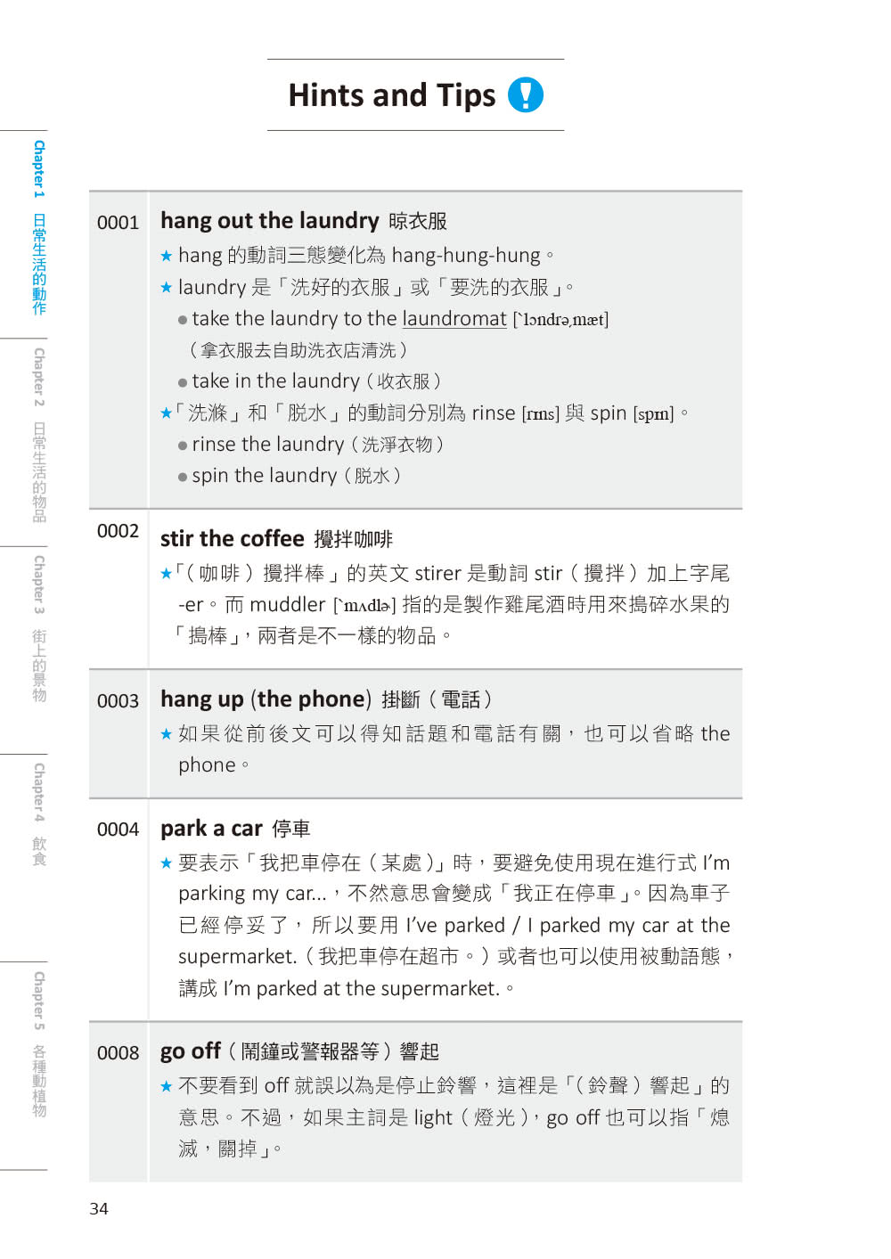 生活字彙王：看圖學會1100個英文單字（MP3線上免費下載）